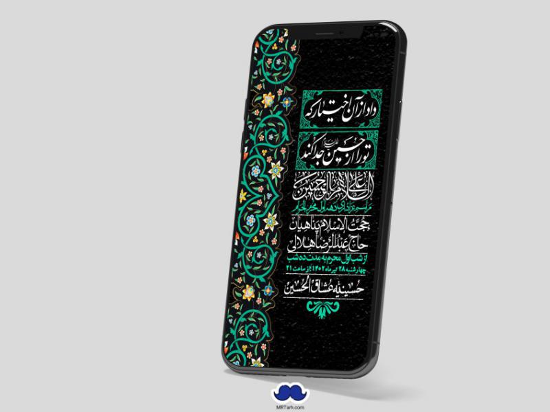 استوری-لایه-باز-دهه-اول-محرم