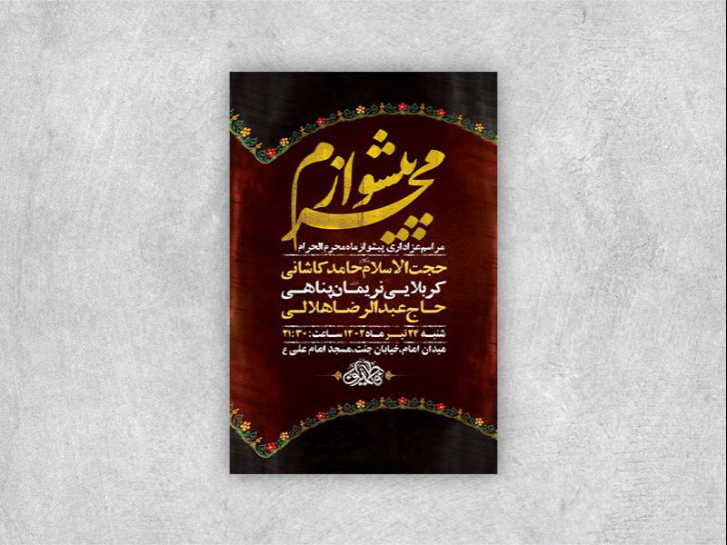 -طرح-لایه-باز-پیشواز-ماه-محرم-