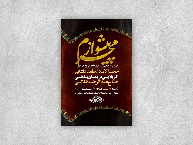  طرح لایه باز پیشواز ماه محرم 