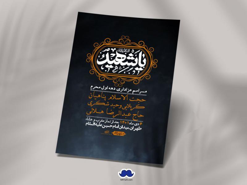 اطلاعیه-لایه-باز-دهه-اول-محرم