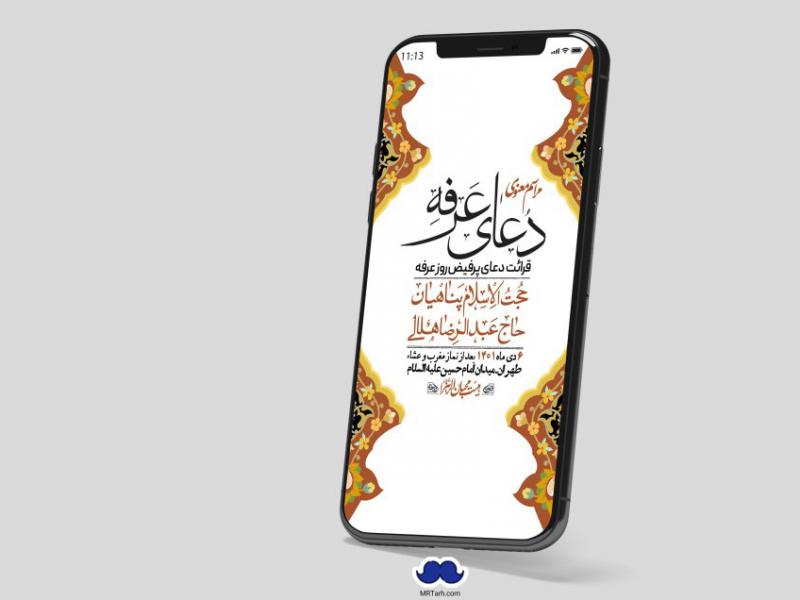 استوری-لایه-باز-دعای-عرفه