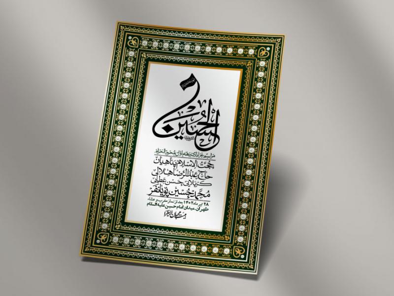 اطلاعیه-لایه-باز-شهادت-دهه-اول-محرم