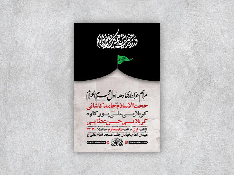 -طرح-لایه-باز-مراسم-عزاداری-دهه-اول-محرم-