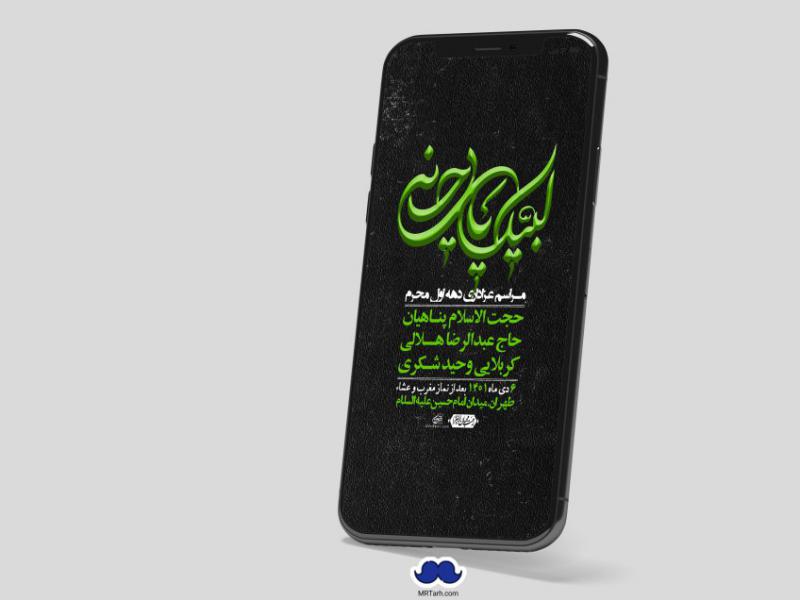 استوری-لایه-باز-دهه-اول-محرم