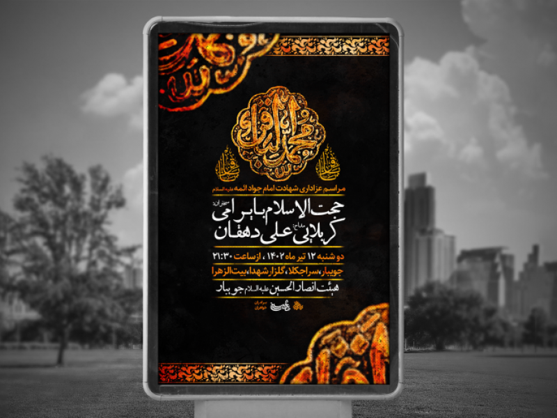 پوستر-لایه-باز-شهادت-امام-محمد-باقر-علیه-السلام