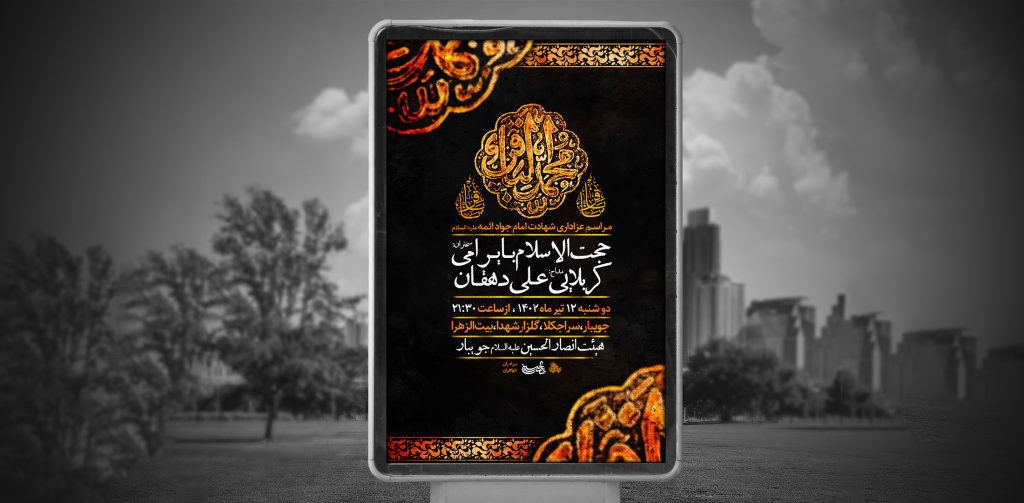 پوستر لایه باز شهادت امام محمد باقر علیه السلام