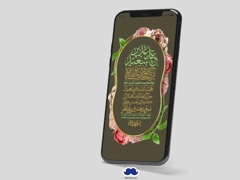 دانلود-استوری-لایه-باز-عید-غدیر