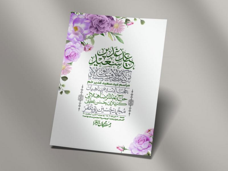 -دانلود-اطلاعیه-لایه-باز-عید-غدیر