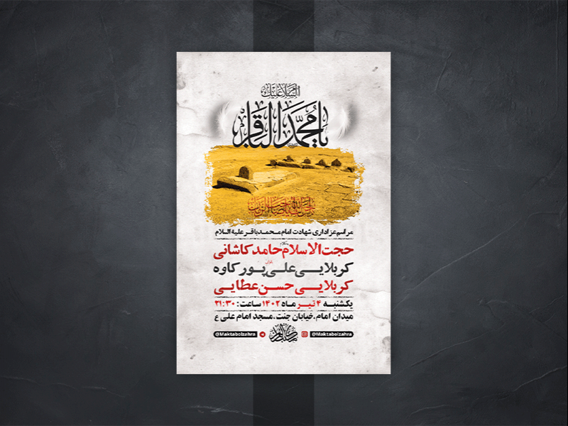 -طرح-لایه-باز-شهادت-امام-باقر-ع-