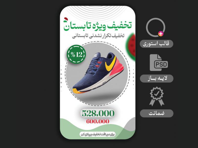 طرح-لایه-باز-استوری-مخصوص-فروش-محصول 