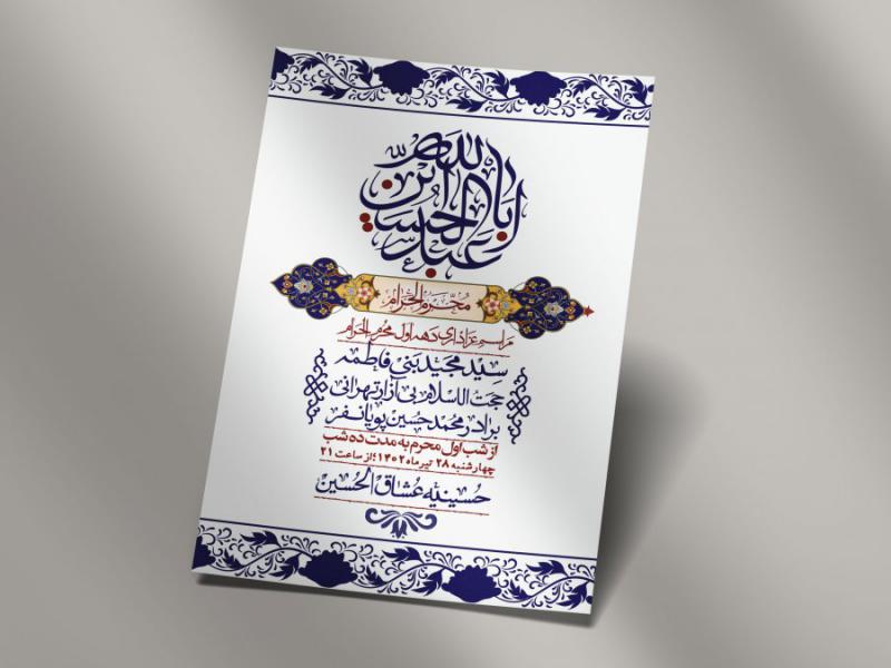 اطلاعیه-لایه-باز-دهه-اول-محرم