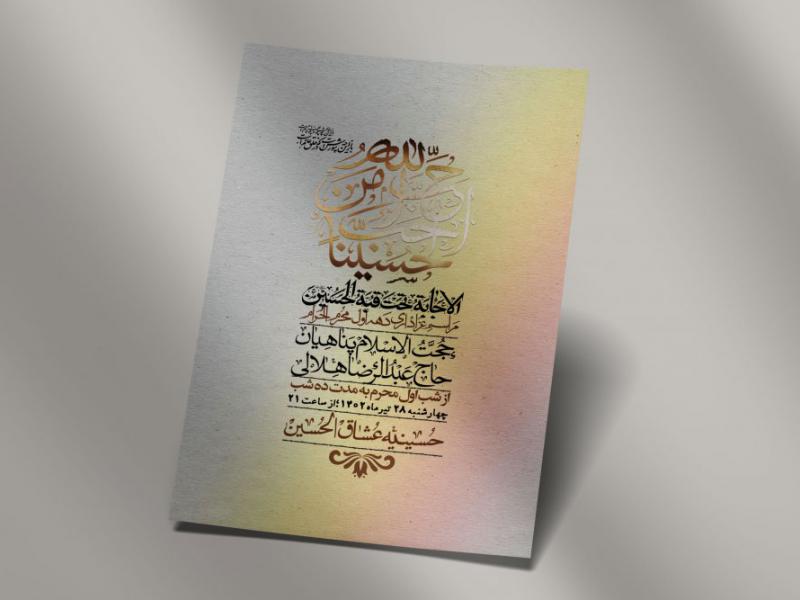 اطلاعیه-لایه-باز-دهه-اول-محرم