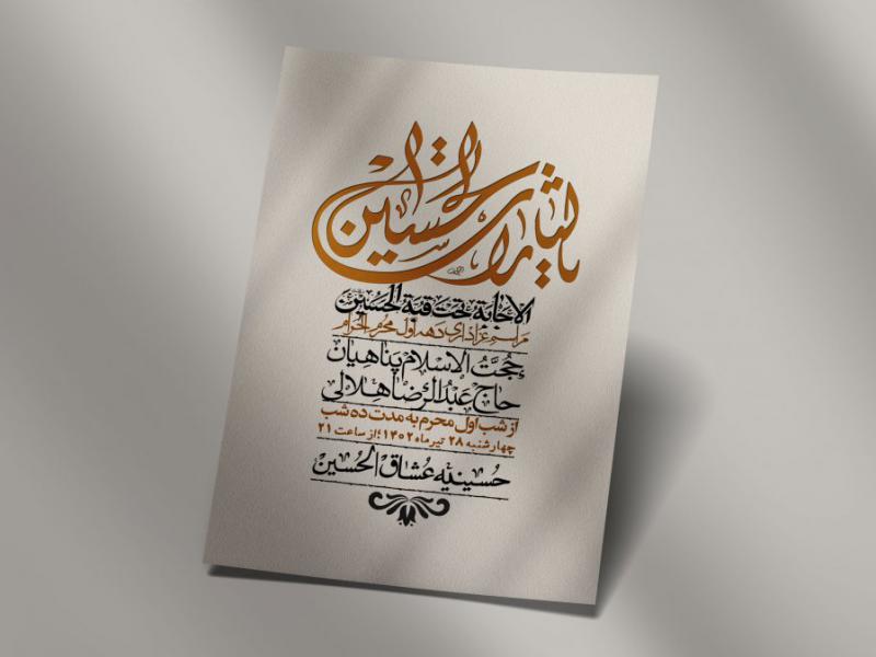 اطلاعیه-لایه-باز-دهه-اول-محرم
