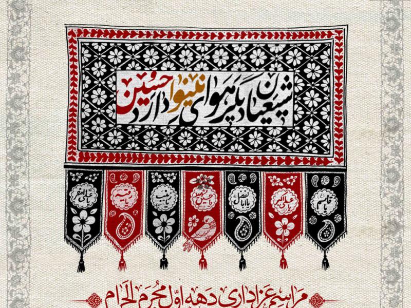 اطلاعیه-لایه-باز-محرم