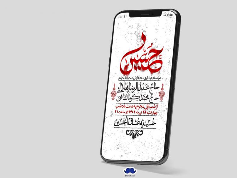 استوری-لایه-باز-دهه-اول-محرم