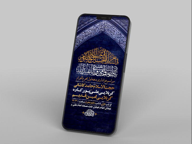 -طرح-لایه-باز-استوری-عزاداری-دهه-اول-محرم-