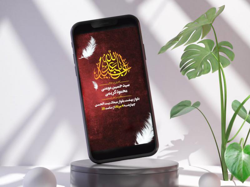 دانلود-استوری-محرم-لایه-باز