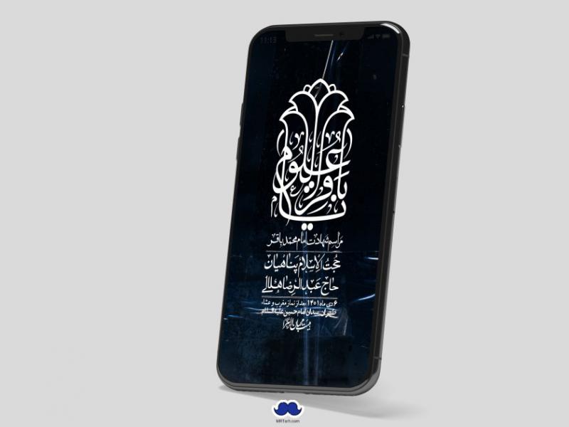 استوری-لایه-باز-شهادت-امام-باقر-(ع)