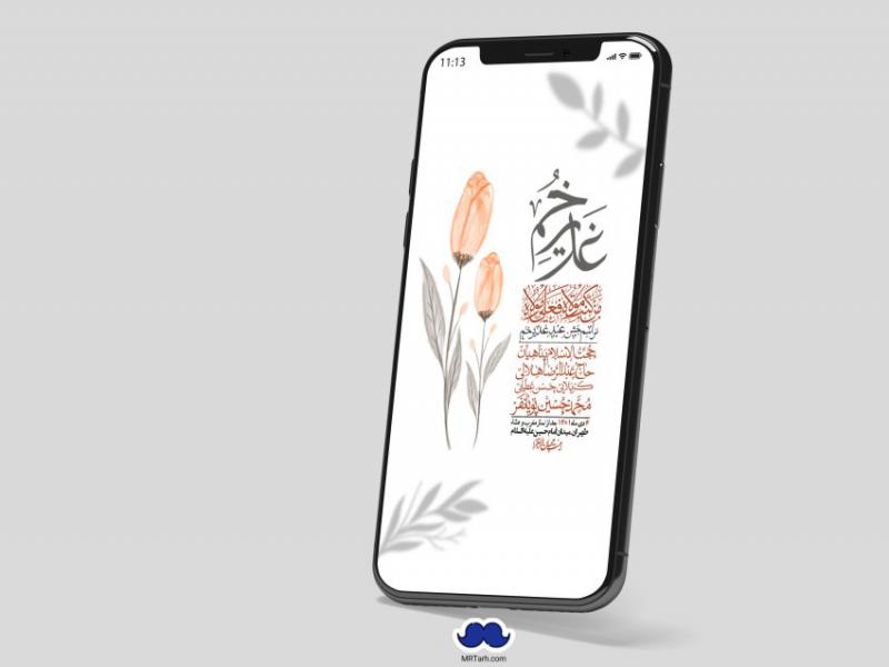 دانلود-استوری-لایه-باز-عید-غدیر