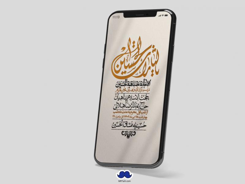 استوری-لایه-باز-دهه-اول-محرم