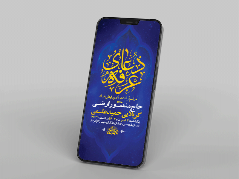 -طرح-لایه-باز-استوری-مراسم-دعای-عرفه-