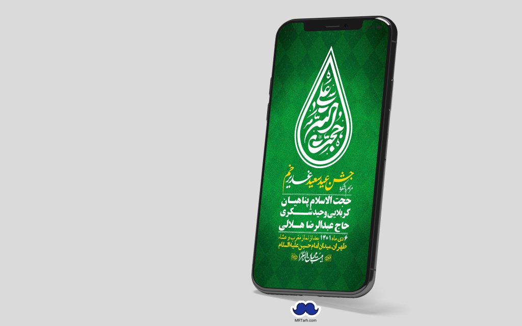 دانلود استوری لایه باز عید غدیر