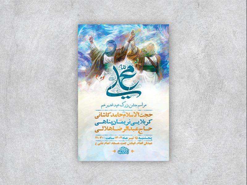 -طرح-لایه-باز-عید-غدیر-خم-