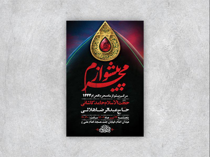 -طرح-لایه-باز-پیشواز-ماه-محرم-