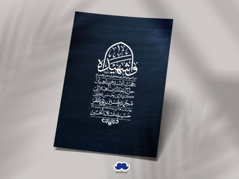 اطلاعیه-لایه-باز-دهه-اول-محرم