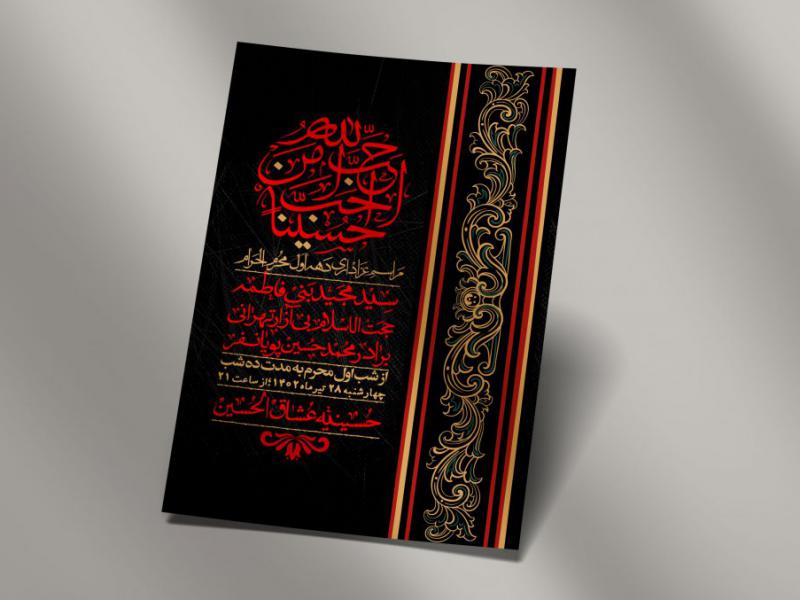 اطلاعیه-لایه-باز-دهه-اول-محرم
