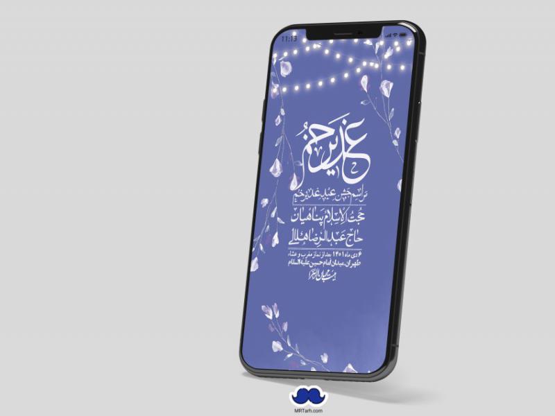 دانلود-استوری-لایه-باز-عید-غدیر