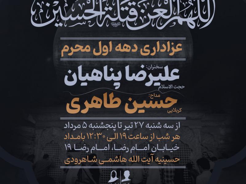 لایه-باز-تراکت-مذهبی-دهه-اول-محرم
