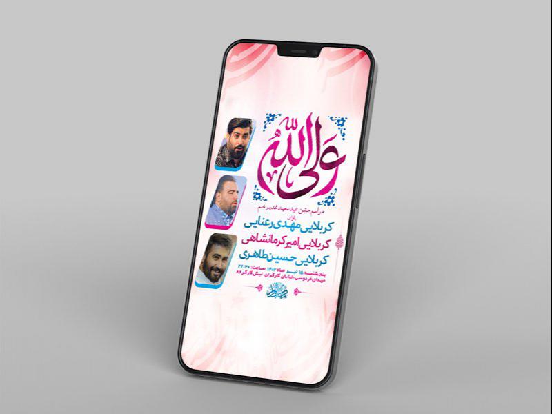 -طرح-لایه-باز-استوری-عید-غدیر-خم-