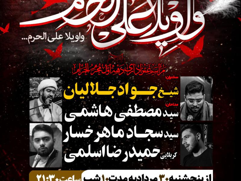 اطلاعیه-لایه-باز-دهه-اول-محرم-الحرام
