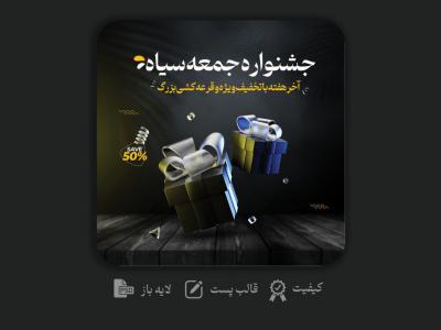 کاور پست لایه باز  مخصوص تخفیف (بلک فرادی ) 