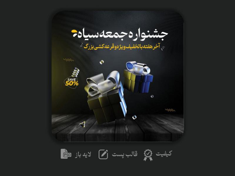 کاور-پست-لایه-باز -مخصوص-تخفیف-(بلک-فرادی-) 