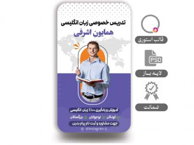 استوری لایه باز مخصوص اساتید مختلف 