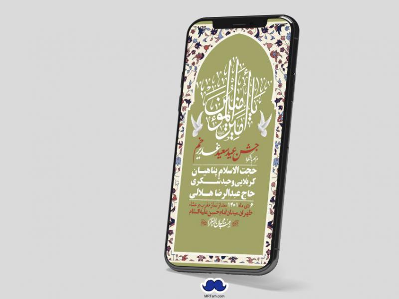 دانلود-استوری-لایه-باز-عید-غدیر