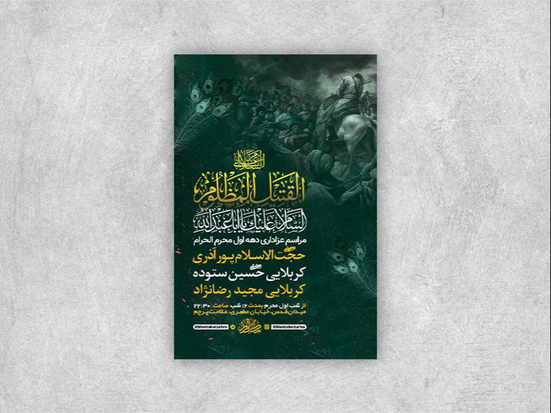 -طرح-لایه-باز-مراسم-عزاداری-دهه-اول-محرم-
