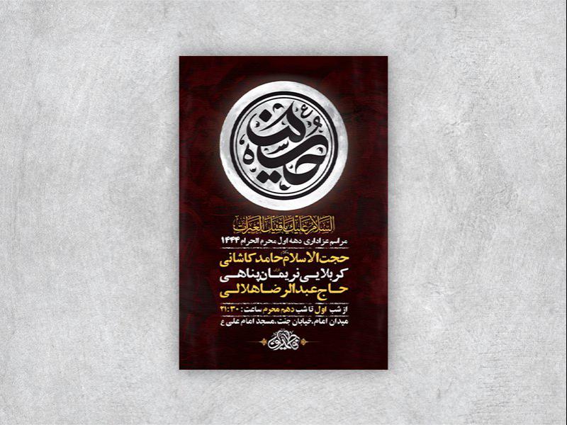 طرح-لایه-باز-مراسم-عزاداری-دهه-اول-محرم