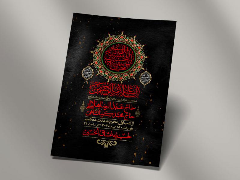 اطلاعیه-لایه-باز-دهه-اول-محرم