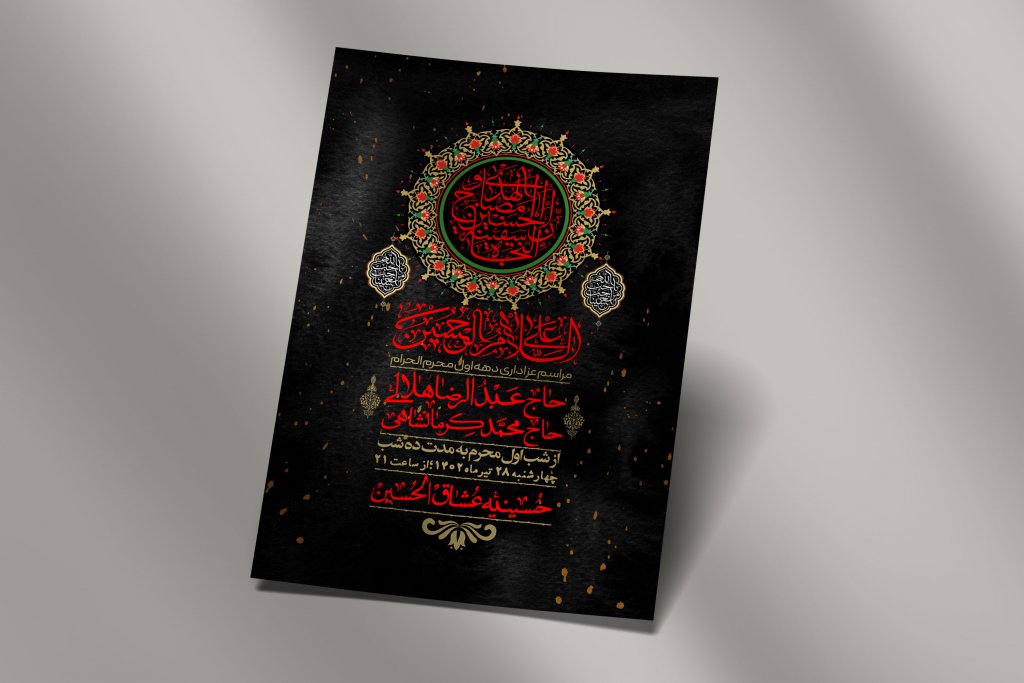 اطلاعیه لایه باز دهه اول محرم