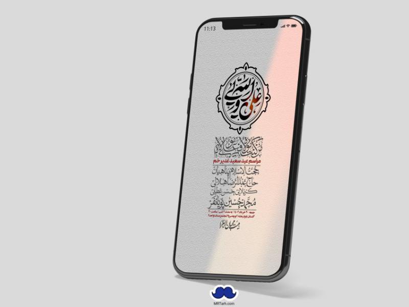 دانلود-استوری-لایه-باز-عید-غدیر
