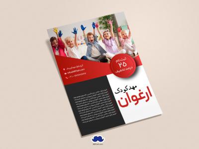 دانلود تراکت لایه باز مهدکودک