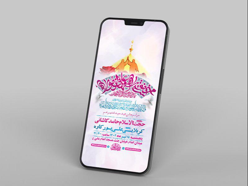 -طرح-لایه-باز-استوری-عید-غدیر-خم-