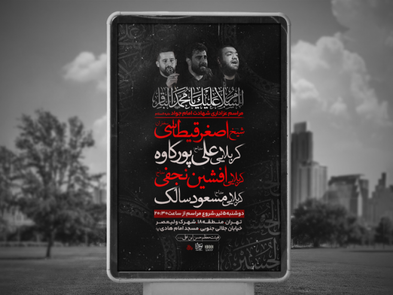 پوستر-لایه-باز-شهادت-امام-محمد-باقر-علیه-السلام