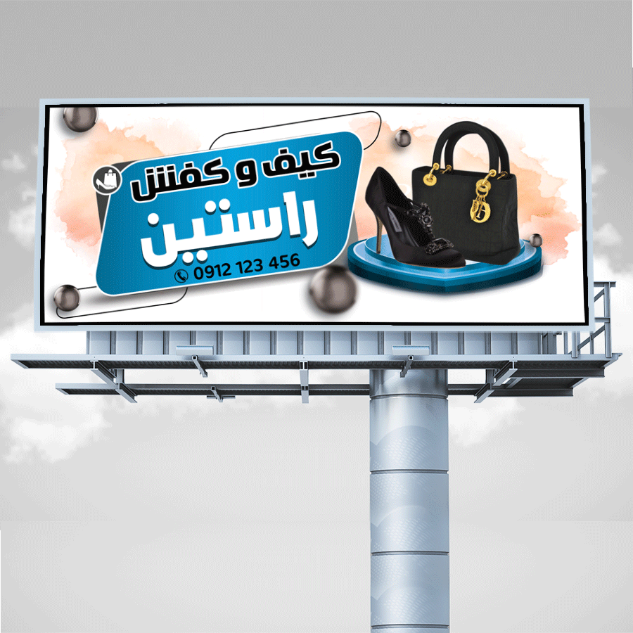 طرح لایه باز فروشگاه کیف و کفش