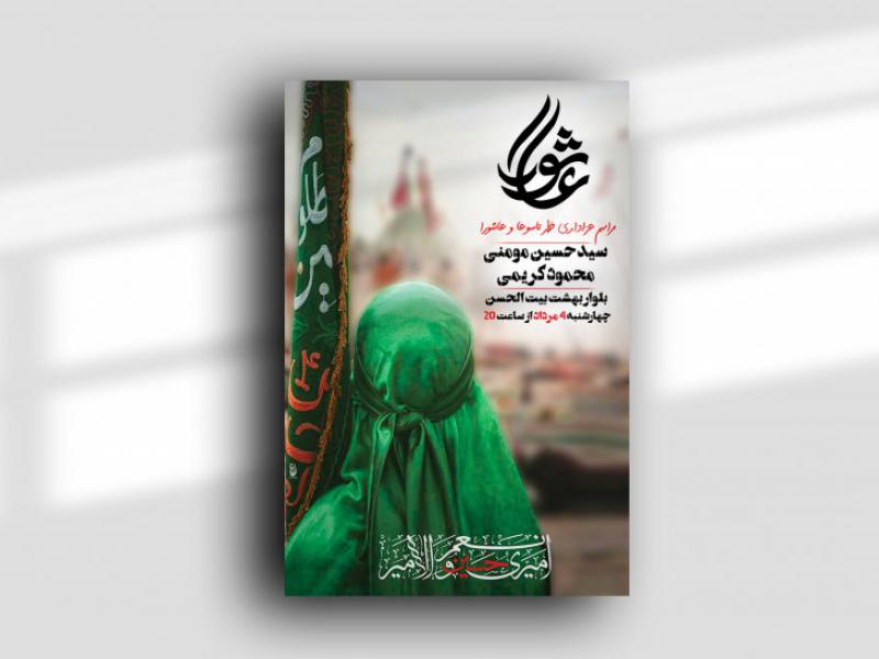 دانلود-بنر-لایه-باز-محرم-و-مراسم-تاسوعا-و-عاشورا-رایگان