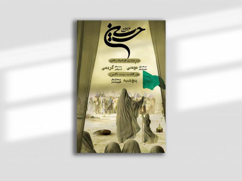 دانلود-بنر-لایه-باز-مراسم-تاسوعا-و-عاشورای-حسینی-لایه-باز-محرم-،-اطلاعیه