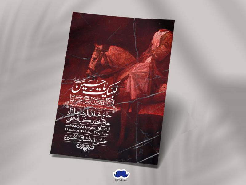 اطلاعیه-لایه-باز-دهه-اول-محرم